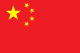 中国 Flag